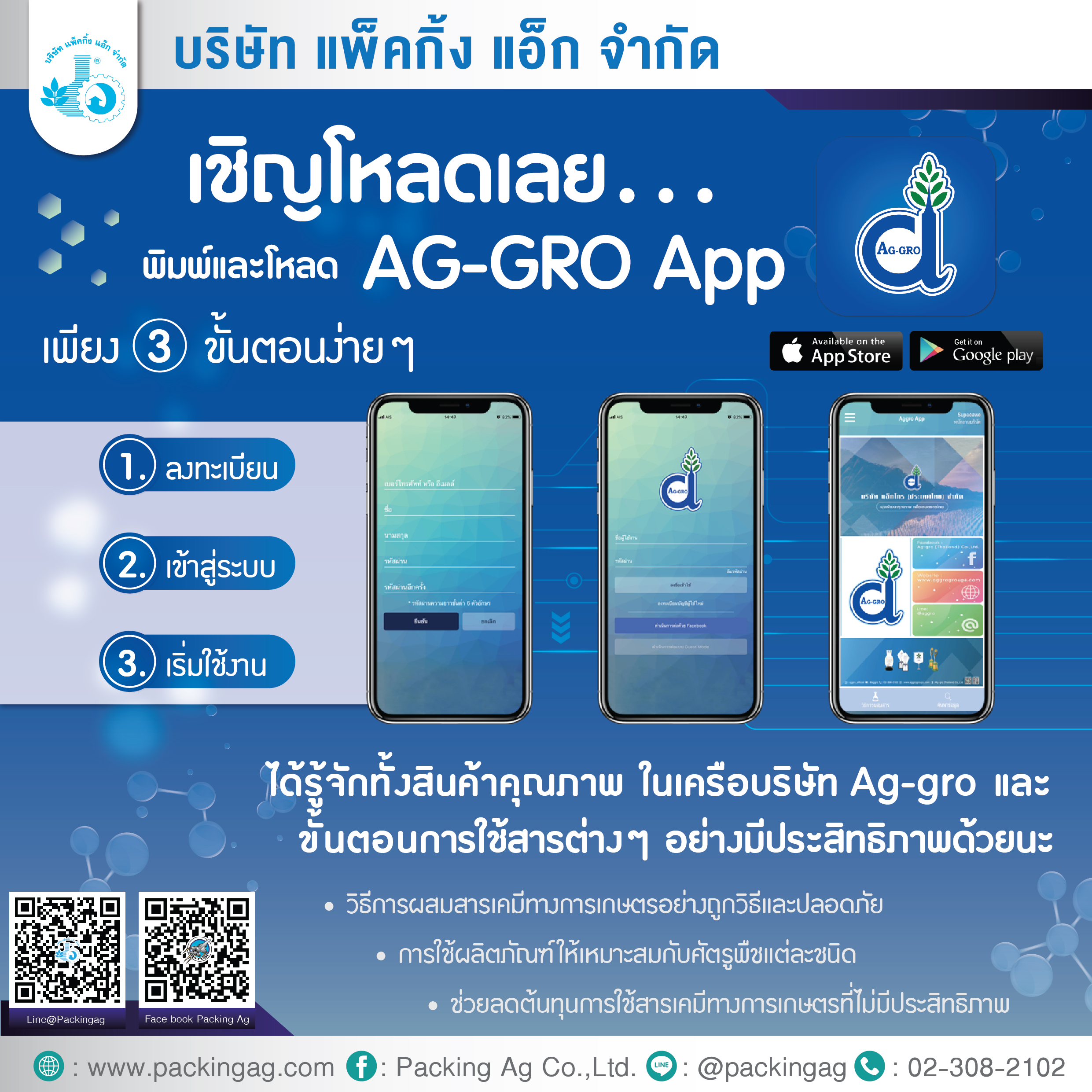 AG-GRO Application จบทุกเรื่องในแอพเดียว