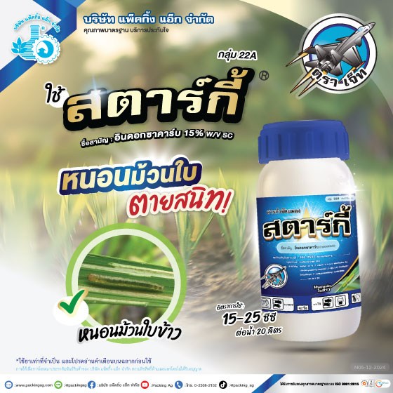สตาร์กี้