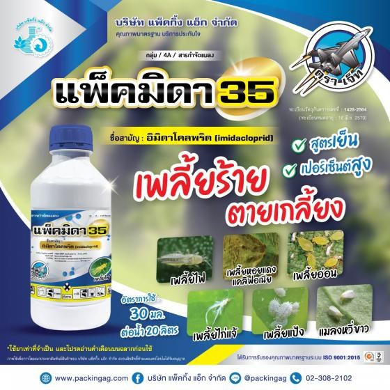 แพ็คมิดา 35