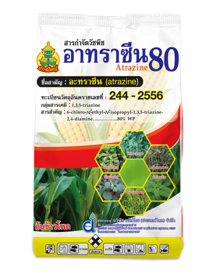 อาทราซีน 80